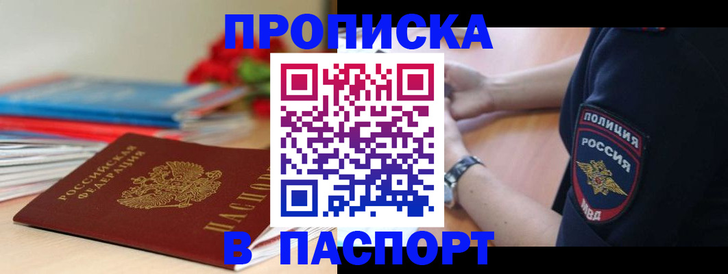 прописка законно в Новочебоксарске
